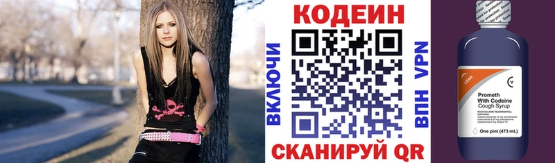 Codein напиток Lean (лин)  Дно 